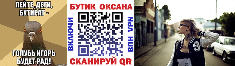 Бутират бутик  Богучар 