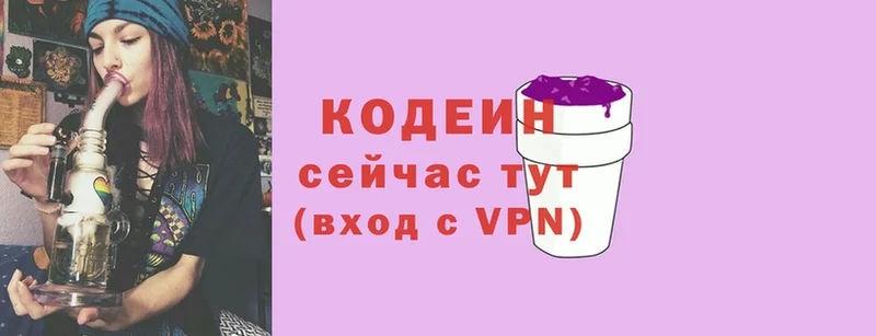 Кодеин Purple Drank  Богучар 